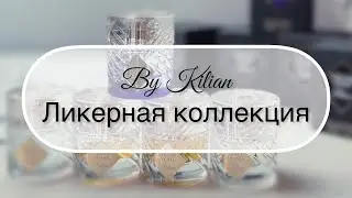 Моя коллекция ликерной серии ароматов by Kilian #leonawithcoffee