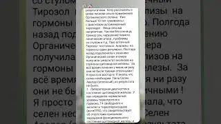 Органический селен от Сибирского здоровья отзыв