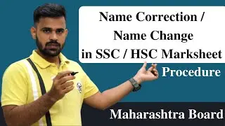 Name correction in Marksheet Maharashtra Board | Name change in Marksheet Maharashtra board 2022