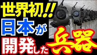 日本海軍が世界で唯一開発に成功した秘密兵器 《日本の火力》