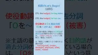 【相原のLet’s begin! ９】使役動詞＋目的語＋過去分詞（被害）　