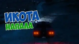 GTA V икота напала