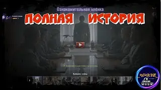Мирный Надежда: ВСЯ ИСТОРИЯ (расшифрованные пленки и еще кое-что..)