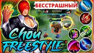 ВОТ ТАК НУЖНО ИГРАТЬ НА ЧУ | Как играть на Чу | Mobile Legends