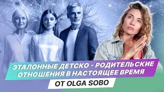 Эталонный родитель для своего ребенка / эталонный взрослый «ребенок» для родителя в настоящее время