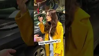 Девушка в автосервисе I Что сосед хотел то?😳