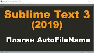 Обзор плагина AutoFileName в Sublime Text 3 (урок). Как с ним работать AutoFileName.