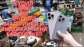 СУПЕР!!! Купил материнские платы, iPhone, iPod, Apple Watch, SSD за 50 гривен и много другого хлама.