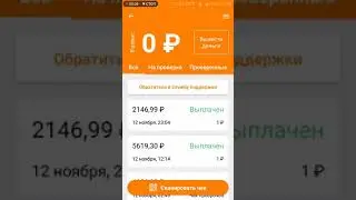 Biglion Чек платит за каждый отсканированный чек!