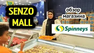 What to buy at SENZO MALL 🤗PRICES IN GROCERY STORES/SHOPPING CENTER IN Hurghada/life in Egypt