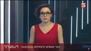 Հայլուր ՀՐԱՏԱՊ․ Ադրբեջանը ռազմական ագրեսիա է սկսել Արցախի դեմ