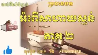 អំពើសាហាយស្មន់
