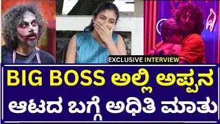 ಅಪ್ಪ ಅಮ್ಮನ ರೋಮ್ಯಾನ್ಸ್ ನಂಗೇನ್ ಹೊಸದಲ್ಲ | Aditi Sagar | Arun Sagar | Vedha | Story Times