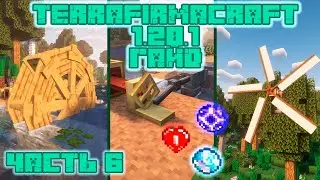 Mills, Pipes, and Jewelry - Analysis | TerraFirmaCraft 1.20.1 Mod Guide