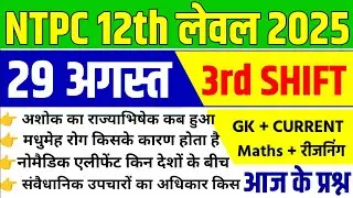 Ntpc 29 August third shift paper | ntpc analysis | ntpc 29 August  analysis | ntpc analysis 2025
