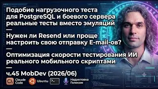 Реальное тестирование сервера вместо эмуляции. Нужен ли Resend или сделать своё? Оптимизация QA моб