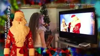 ВИДЕО ДЕДМОРОЗА НОВОГОДНЕЕ ВИДЕО ПРЕДСТАВЛЕНИЕ