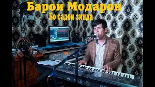 Сулаймон Каюмов боз як суруди нав бахри Модарон 2021 / Sulaymon Kayumov song modar 2021