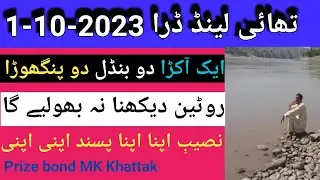 Thailand Prize Bond Draw|Bundle/Akra/PC Routine|01-10-2023|