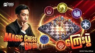 Entertainment များစွာရှိတဲ့ MCGG ကြေးပွဲ live