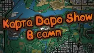 Как заменить карту Dapo Show в самп на андроид? || flin rp