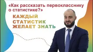 Каждый статистик желает знать. Что такое эталонные данные и сколько в статистиках лирики (0+)