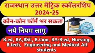 Rajasthan uttar matric scholarship form 2024-25 kaise bhare/ Rajasthan sje scholarship 2024-25