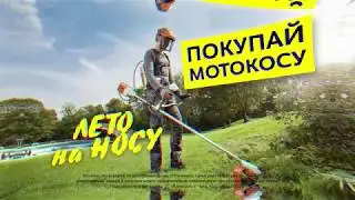 Мотокосы, триммеры