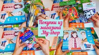 🔥Обзор покупок для детей из магазина My-shop.ru. 💫Творчество, образование, досуг💫