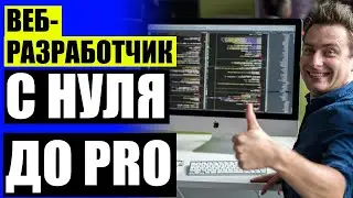 Лучшие курсы программирования в москве ⚠ Курсы по веб разработке