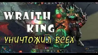 Гайд на wraith king dota 2. Короля невозможно остановить. Правильная сборка и раскачка.