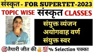 UP TET Sanskrit Classes | संस्कृत वर्ण विचार | Varn Vichar | Sanskrit Varnmala | संस्कृत वर्णमाला