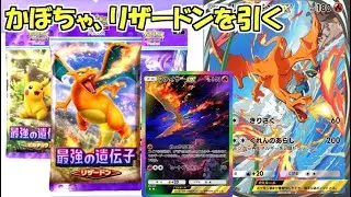 リザードンデッキが作りたいかぼちゃのポケカ開封【ポケポケ】