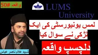 Waqiya 50 || LUMS University One girl asked question on Hussain Day || Shaheed Allama Nasir Abbas