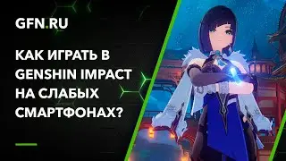 GENSHIN IMPACT на СЛАБЫХ СМАРТФОНАХ