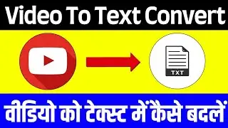 How To Convert video to text |Video ko text me convert kaise kare | video ko text me badle | convert