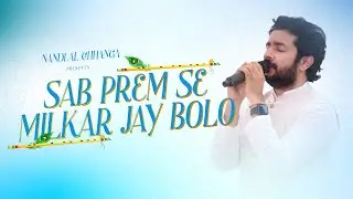 Sab Prem Se Milkar Jay Bolo | Nandlal Chhanga | Best Radhe Krishna Bhajan | Traditional Song