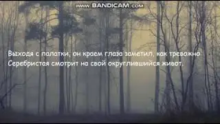 🌿•История Нежнолистой•🌿 //1 ГЛАВА//