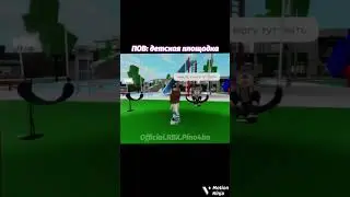 Думаю понятно что идея не моя, а видео мое #детскаяплощадка #ttd3 #roblox #юмор #роблокс #популярное