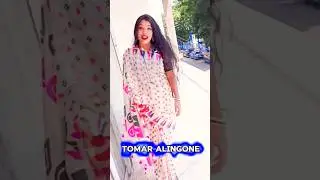 তোমার আলিঙ্গনে পড়তে এই বন্ধনে ❤️❤️ #tranding #viralreels #capcutedit #mdb_labu