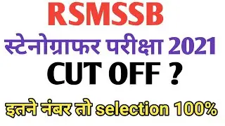 rsmssb stenographer cut off || Rajasthan stenographer cut off || stenographer safe score ||