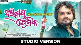 Abhisapta Premika | Humane Sagar | Odia New Sad Song | Official Studio Version 2021