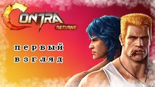 Первый взгляд на Contra returns