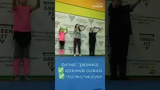 Оздоровительная гимнастика с фитнес резинками