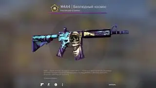 Крафт M4A4 Безлюдный космос