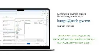 Баримтат өвийг хэрхэн, яаж бүртгүүлэх вэ?