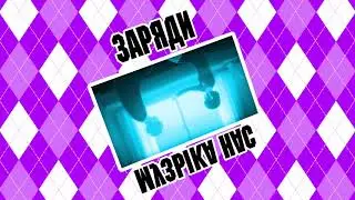 [MEP PART 8] Танцы в моей кровати [for SMG]
