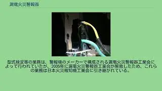 漏電火災警報器