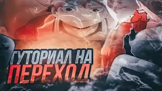 Туториал на переход в CapCut!! Как удалить фон с изображения??