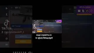 скрипт стандофф 2 на ловлю наклеек #скрипты #standoff2 #стандофф2 #топчик #brawlstars #csgo